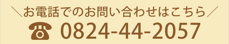 お電話でのお問い合わせはこちら